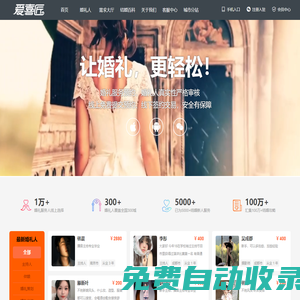 婚禮結婚服務預約平臺 - 愛喜匠APP官網(wǎng)