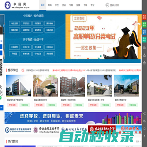 中招網(wǎng)_中招考生服務平臺_國內(nèi)專業(yè)的中考門戶網(wǎng)站