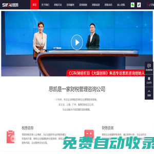 思凱咨詢(xún)-財(cái)稅找思凱，專(zhuān)業(yè)信得過(guò)