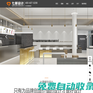 餐廳設(shè)計(jì)|中西餐廳空間設(shè)計(jì)|餐飲門店設(shè)計(jì)|餐飲品牌策劃設(shè)計(jì)|七原設(shè)計(jì)