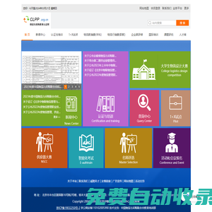 物流與采購教育認(rèn)證網(wǎng)-專業(yè)物流采購供應(yīng)鏈管理師培訓(xùn)平臺(tái)