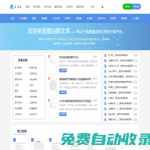 愛站聚文庫 - 身邊的知識小幫手_優秀的在線文檔分享平臺！