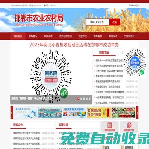 邯鄲市農(nóng)業(yè)農(nóng)村局