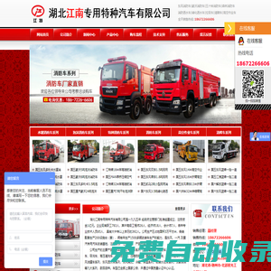 江南專用特種汽車有限公司―專業生產水罐消防車、泡沫消防車的廠家