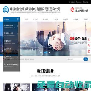 華信創（北京）認證中心有限公司江蘇分公司