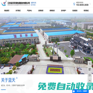 除塵濾袋_除塵濾袋廠家_除塵濾袋生產廠家 -江蘇藍天環保集團股份有限公司