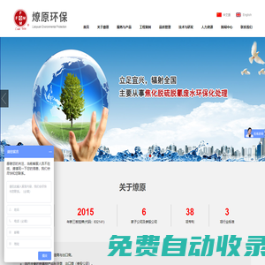 江蘇燎原環保科技股份有限公司--江蘇燎原環保|環保科技|科技股份有限公司