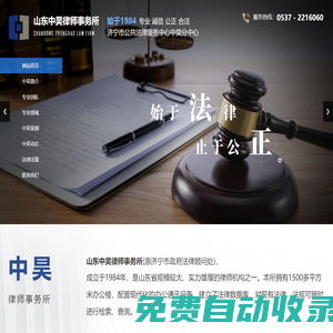 山東中昊律師事務(wù)所_國內(nèi)國際貿(mào)易律師事務(wù)所、濟(jì)寧律師事務(wù)所、濟(jì)寧知名律師事務(wù)所、濟(jì)寧律師、濟(jì)寧知名律師