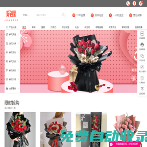 娟蝶鮮花-蛋糕配送,鮮花店送花,蛋糕預(yù)定,網(wǎng)上訂花,鮮花蛋糕禮品暢銷品牌!