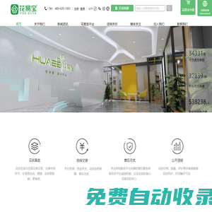 花易寶官網-中國領先的花卉批發電商撮合交易平臺！