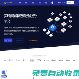 Tapdata | 深圳鈦鉑數(shù)據(jù) | 實時數(shù)據(jù)服務平臺 | ETL工具 | 數(shù)據(jù)同步 | 數(shù)據(jù)遷移 | 數(shù)據(jù)庫同步  | 異構數(shù)據(jù)庫同步