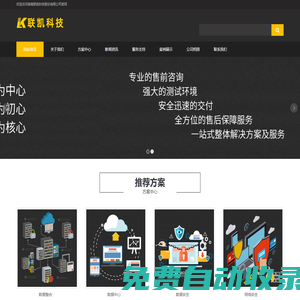 湖南聯(lián)凱科技股份有限公司