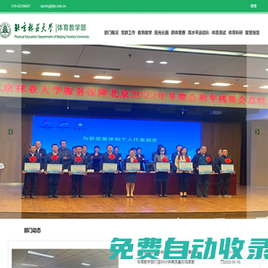 北京林業(yè)大學體育教學部