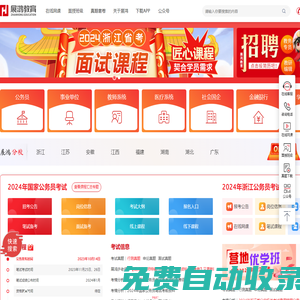 展鴻公務(wù)員考試網(wǎng)-公務(wù)員考試培訓(xùn)班-國考筆試培訓(xùn)機(jī)構(gòu)-浙江展鴻教育 - 展鴻教育