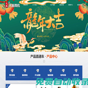 新鄉(xiāng)市大振篩機(jī)有限公司