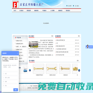 石家莊市防爆工具廠