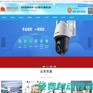安防監(jiān)控-弱電工程-弱電維修-家電維修-北京悅安通科技有限公司