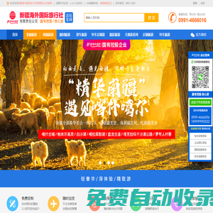 新疆旅行社,烏魯木齊旅行社,新疆旅游當地旅行團報價推薦,新疆海外國際旅行社