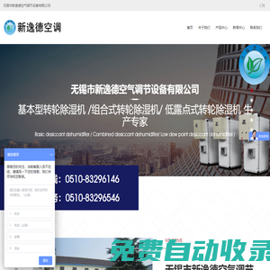 轉(zhuǎn)輪除濕機(jī),無(wú)錫市新逸德空氣調(diào)節(jié)設(shè)備有限公司