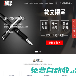 品牌策劃,整合營銷,全網(wǎng)絡(luò)推廣-筆妙生花,走文傳神,偏求卓越,鋒往無前-偏鋒網(wǎng)絡(luò)