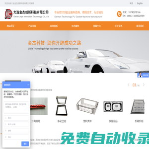 首頁 - 大連金杰創(chuàng)新科技有限公司