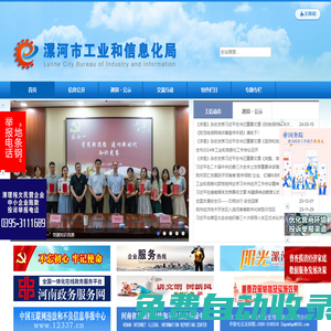 漯河市工業和信息化局