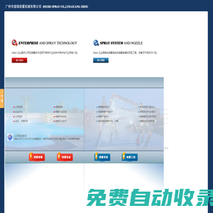 噴霧風扇|噴霧風機|噴霧設備|清洗系統(tǒng)|加濕噴霧降溫系統(tǒng)|造霧噴霧系統(tǒng)公司-廣州市迪瑞噴霧機械有限公司