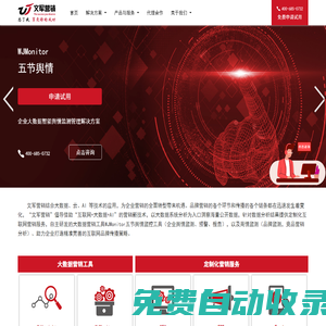 大數據營銷公司_輿情監測軟件_上海SEO公司-文軍營銷官網
