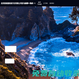 北京易楊國(guó)際旅行社有限公司駐馬店第一網(wǎng)點(diǎn)