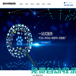 泰安中呼網絡傳媒有限公司，百度推廣開戶，泰安百度代理商，信息流競價