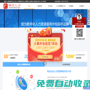 成都人力資源事務(wù)外包_崗位外包_勞務(wù)派遣公司【瑞方人力】