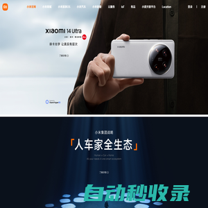 小米澎湃OS，Xiaomi 14系列，Xiaomi MIX Fold 3，小米徠卡影像大賽