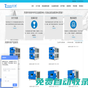 靜電油煙凈化器_餐飲油煙凈化器_靜電油煙凈化設(shè)備-天朗環(huán)保