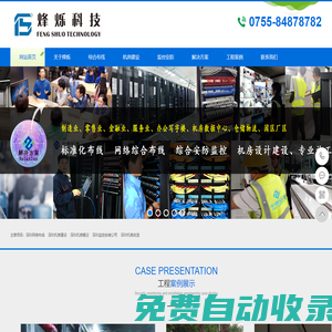 烽爍科技（深圳）有限公司-【烽爍科技】深圳網(wǎng)絡(luò)布線_監(jiān)控安裝施工_機(jī)房建設(shè)_系統(tǒng)集成_綜合布線