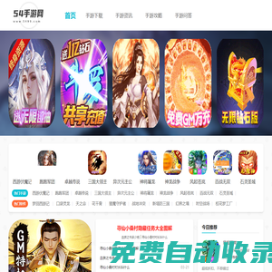 2024新開手游推薦下載平臺-54手游網(wǎng)