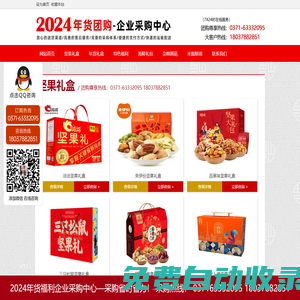 2024年貨福利團購-企業(yè)采購中心