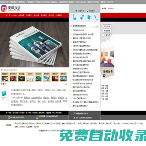 美威設計-北京畫冊設計公司