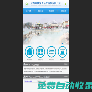 成都錦勝-成都人造霧-成都霧森景觀-成都冷霧降溫-水霧消毒除臭-昆明貴陽重慶成都霧炮除塵-品質廠家