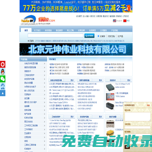 元坤偉業國際集團 全球IC訂購 網上無注冊下單 IC供應商