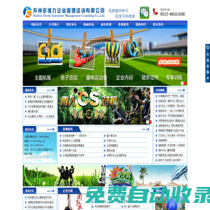 蘇州多維力戶外拓展團建-安全教育急救培訓(xùn)-戶外拓展團建