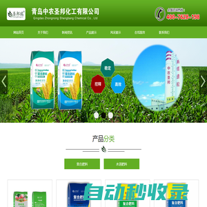 青島中農(nóng)圣邦化工有限公司