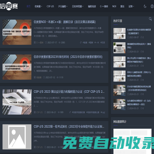關于信息學奧賽那些事兒-信息學奧賽