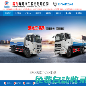 灑水車工廠直營-今日預定直減8000-工地灑水車3至25噸報價-程力環(huán)衛(wèi)噴灑霧炮抑塵車廠家