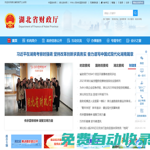 湖北省財政廳