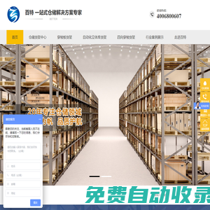倉儲貨架_倉庫貨架_倉儲貨架定制_托盤式貨架_重型貨架廠家_自動化立體庫_南京百特金屬制品有限公司