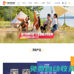 中郵消費(fèi)金融官網(wǎng)，中郵錢包助你信用生活，樂享由你。