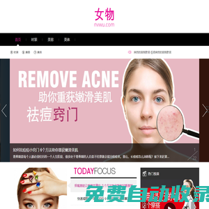 女物網(wǎng)-我們致力于專業(yè)的女性時尚門戶網(wǎng)站