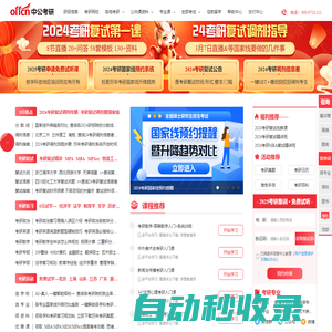 考研網(wǎng)-2024考研國家線/成績查詢/復(fù)試時間-2025考研要求/時間-考研培訓(xùn)輔導(dǎo)-中公考研