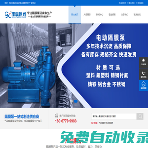 浙江溫州隔膜泵_電動隔膜泵_氣動隔膜泵-永嘉技嘉泵閥生產(chǎn)廠家