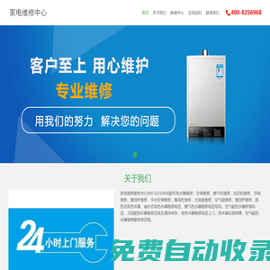 附近熱水器上門維修電話/全國統(tǒng)一服務(wù)電話